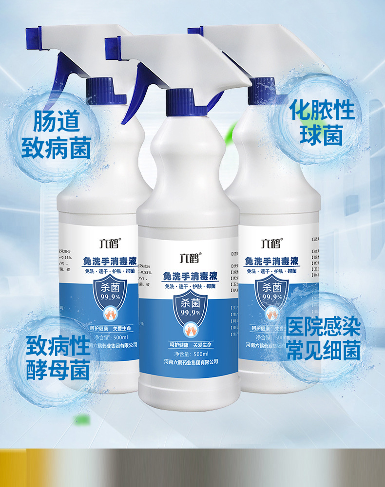 六鹤醋酸氯已定消毒液酒精速干抑菌免洗手消毒液喷雾500ml