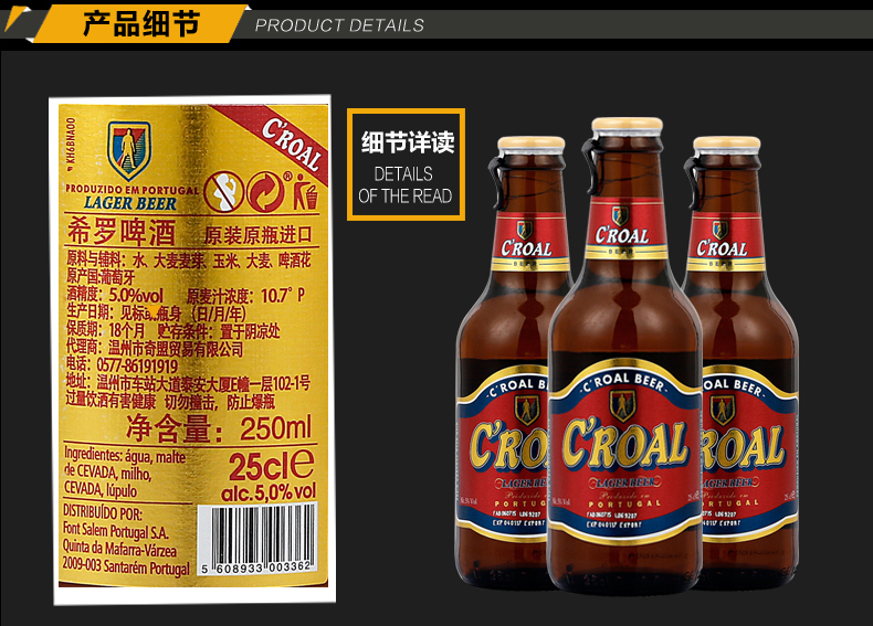 葡萄牙进口 croal/希罗啤酒250ml*12瓶整箱装 欧洲原装外国精酿