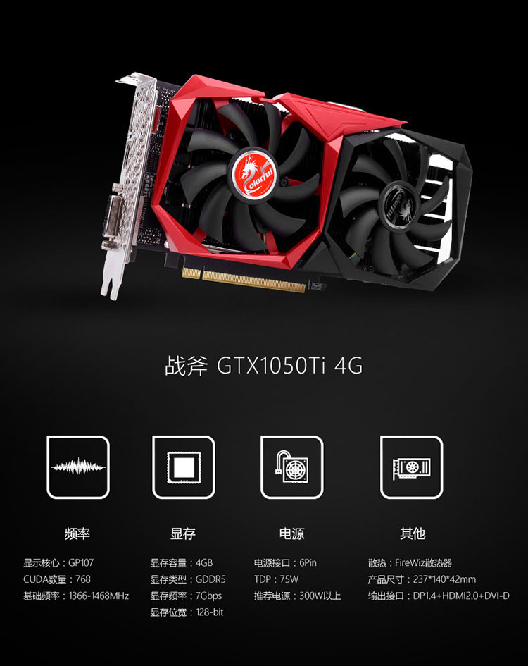 自营超级新品 七彩虹(colorful)战斧 gtx1050ti 4g v2(1366-1468mhz