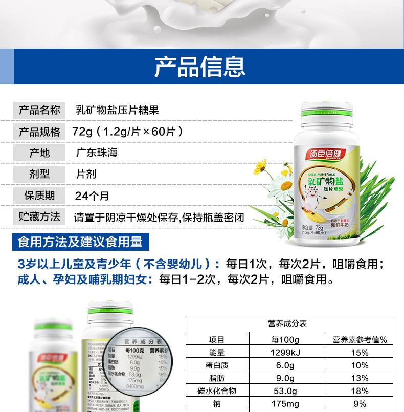 汤臣倍健(by-health)乳矿物盐压片糖果60片/瓶装 儿童钙片牛乳钙片