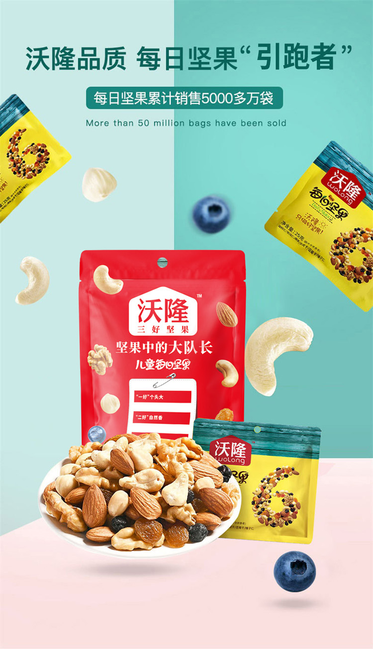 沃隆每日坚果175ga2175gb2袋装组合