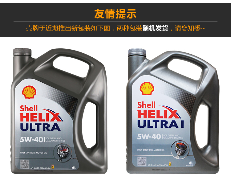 壳牌（Shell）灰喜力全合成机油 Helix ULTRA 5W-40 SN级 4L/瓶(德国原装进口)