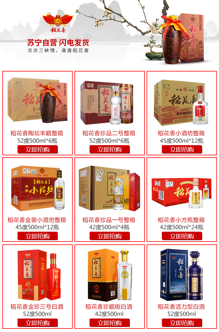 稻花香全部价格和图片