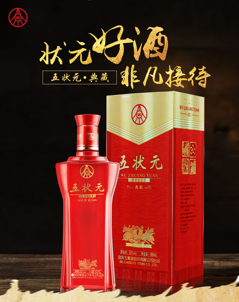 宜宾五粮液股份公司出品五状元酒典藏白酒52度浓香型国产白酒升学酒