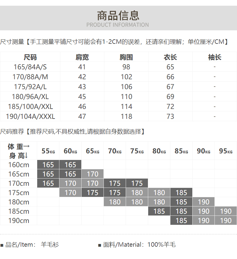 男款羊毛衫尺码对照表图片