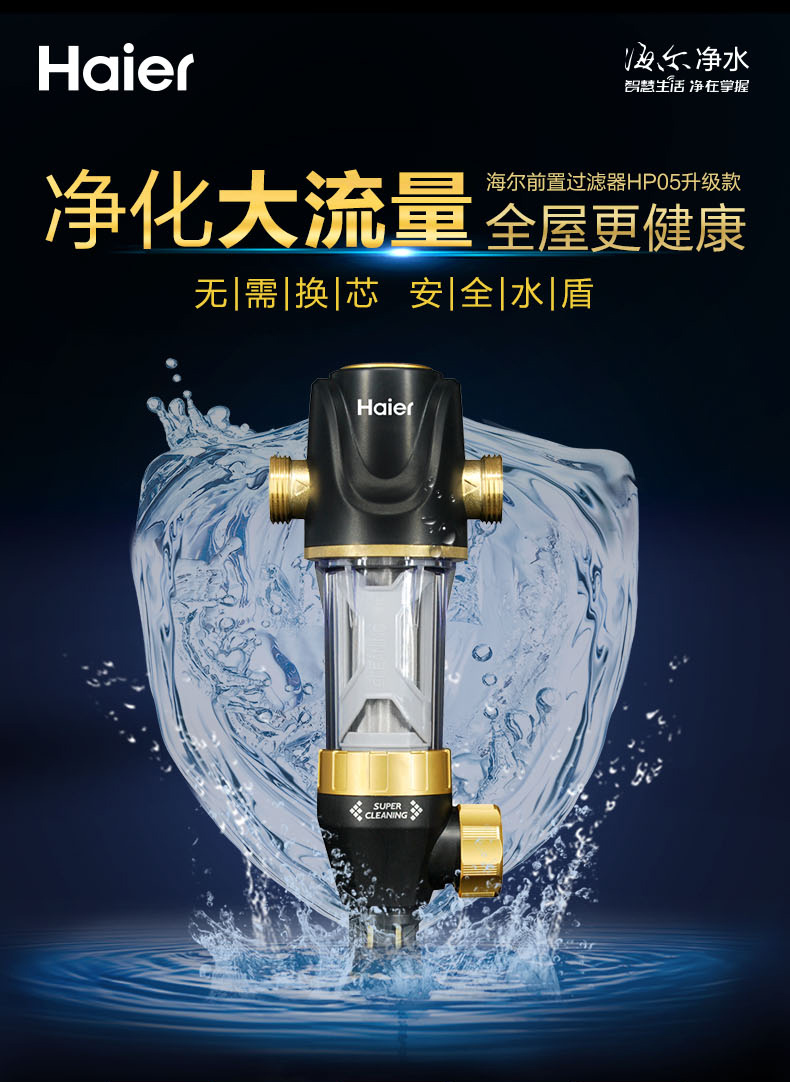 海爾家用淨水器套裝雲淨hro4h98大通量反滲透淨水器gr1819e管線機hp05