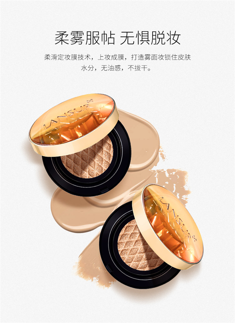 兰瑟漫时空无瑕持妆气垫粉底液02小金盒无瑕持妆气垫粉底液霜膏遮瑕女