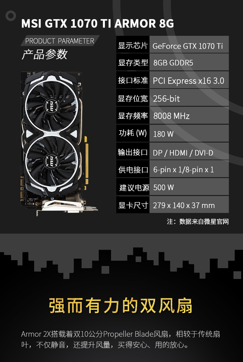 微星gtx1070ti armor 8g白虎版 台式机电脑游戏显卡 非1080 1060