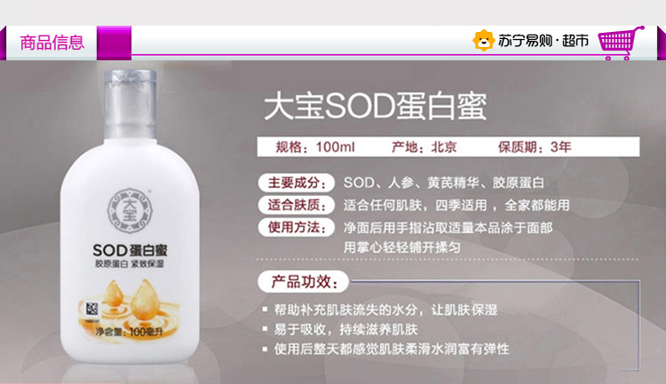 【苏宁专供】大宝(DABAO)SOD蛋白蜜100ml（ 紧致保湿 清爽水润苏宁自营）