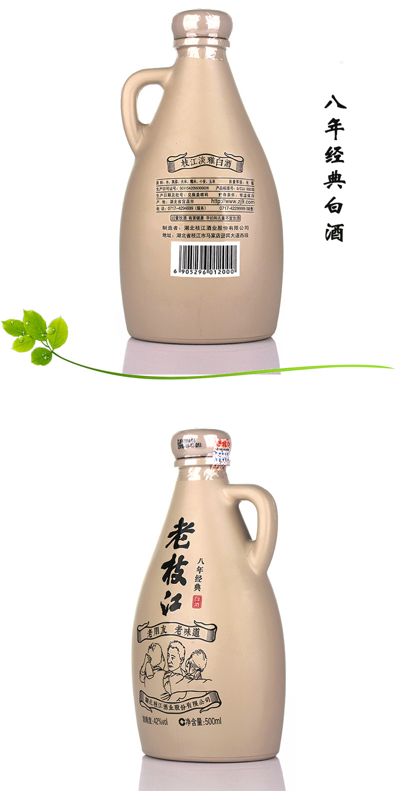 42度枝江酒八年经典白酒 500毫升 老朋友老味道 湖北白酒 国产酒