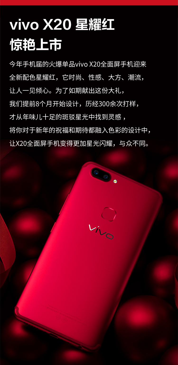 vivo手机vivo x20a vivo x20星耀红 4gb 64gb 红色 圣诞礼盒 全网通4g