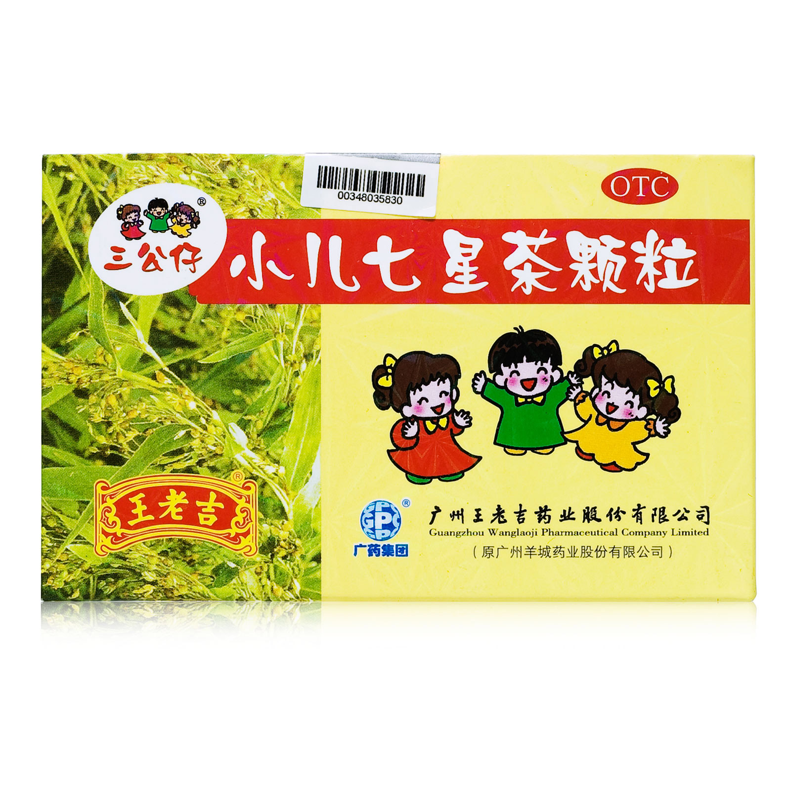 王老吉小儿七星茶颗粒冲剂10袋消化不良大便不畅不思饮食烦躁易惊