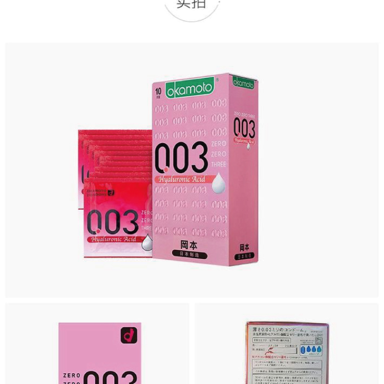 透明质酸okamoto冈本003透明质酸超润滑避孕套10个盒日本进口超薄款