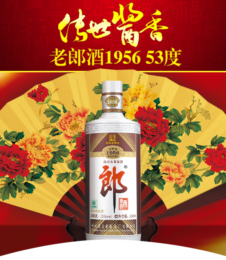 郎酒老郎酒1956酱香型白酒53度500ml单瓶装