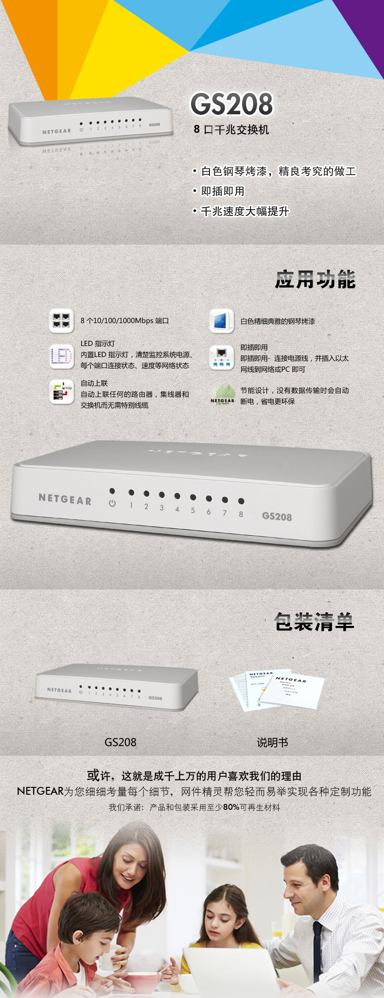 美国网件（NETGEAR）GS208 8端口 1000M以太网交换机