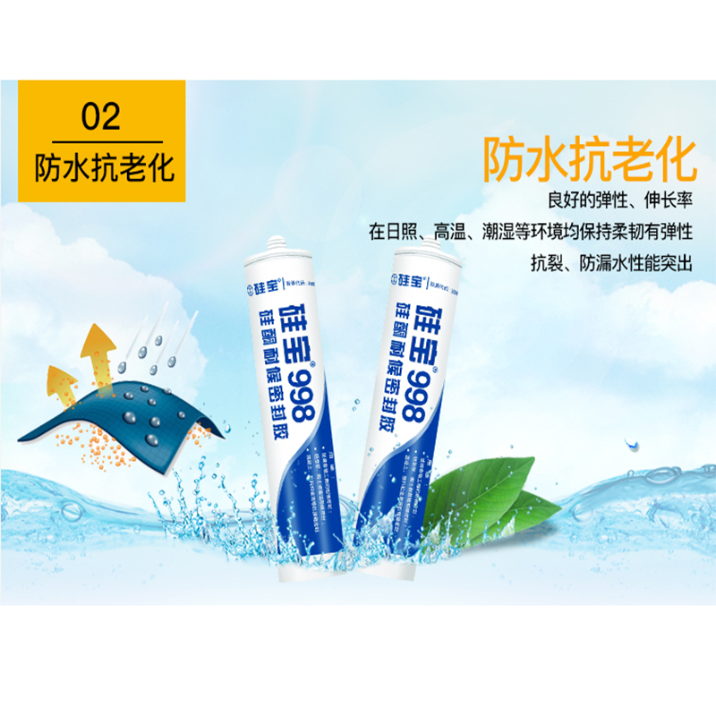 硅宝998硅酮耐候密封胶300ml支白色