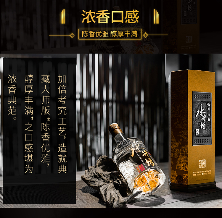 水井坊典藏大师版38度500ml浓香型白酒