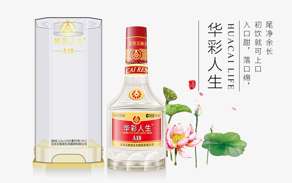【五粮液(wuliangye)白酒】 五粮液 公司出品 华彩人生a18 52度浓香型