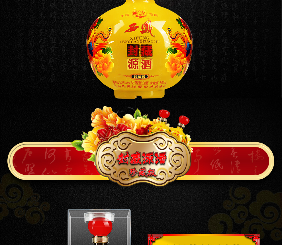 西凤酒xifeng国产52度浓香型白酒封藏源酒珍藏级两瓶500ml2