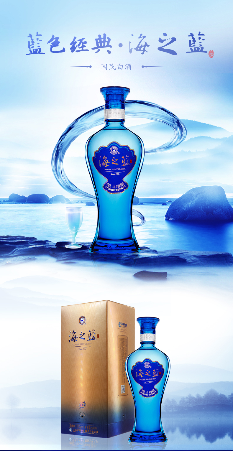 绵柔升级版洋河yanghe新版海之蓝52度480ml蓝色经典洋河官方旗舰店