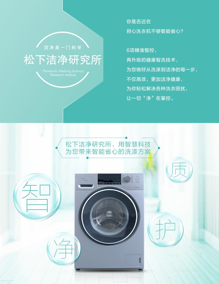 松下洗衣机XQG80-E8225