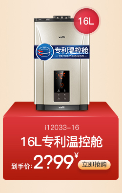 华帝i12030-12天然气 燃气热水器