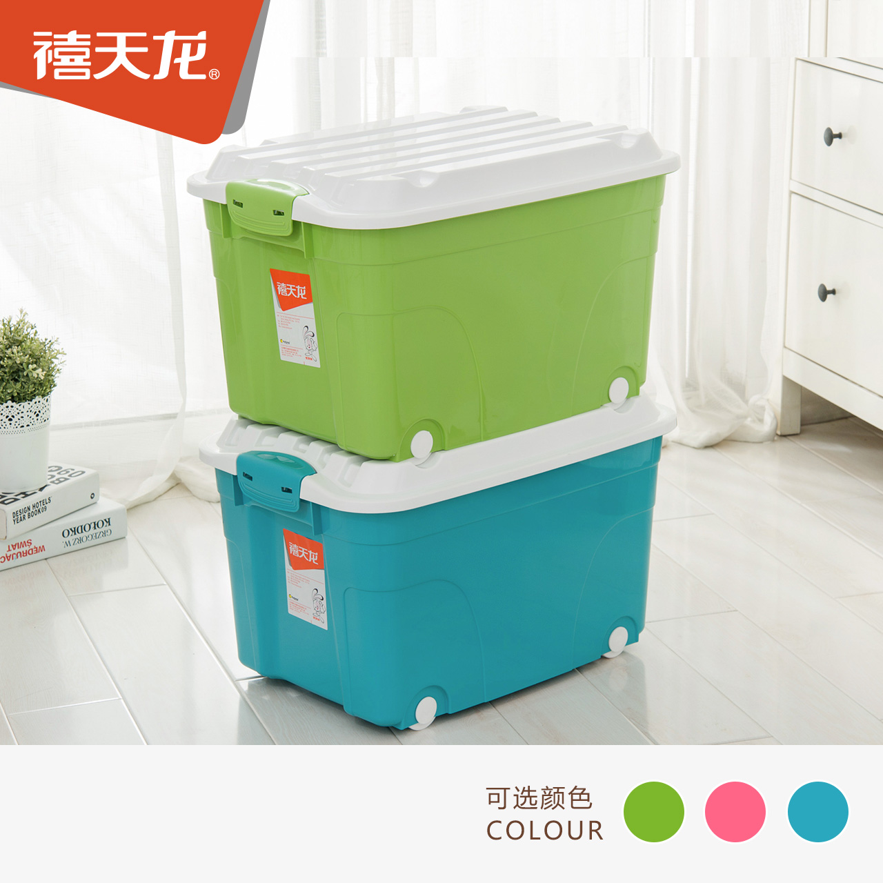 禧天龙citylong塑料收纳箱大号带轮储物箱玩具收纳箱60l