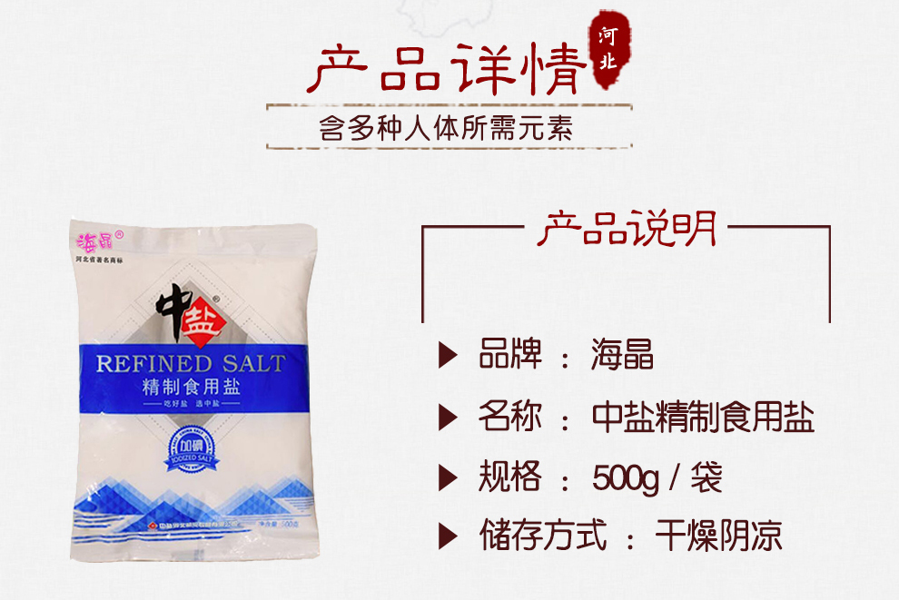 中華特色館海晶中鹽精製食用鹽500g4袋加碘鹽精製細鹽廚房調味品調味