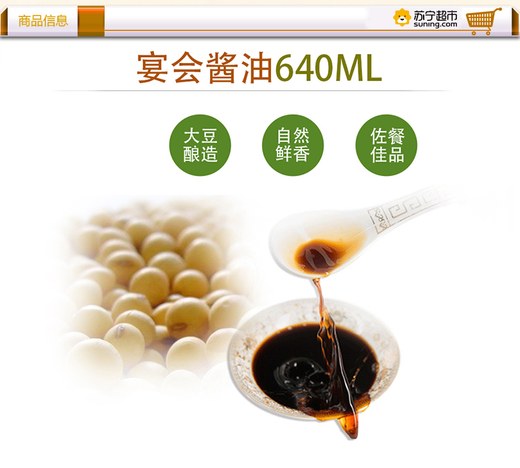 上海鼎丰宴会酱油640ml酿造酱油生抽宴会之选