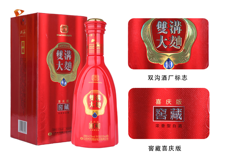 双沟大曲窖藏10喜庆版42浓香型500ml6瓶整箱装