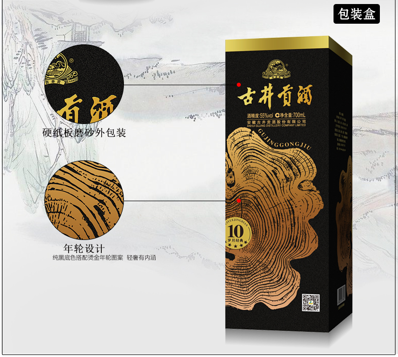 古井贡酒岁月经典1055度700ml高度酒白酒