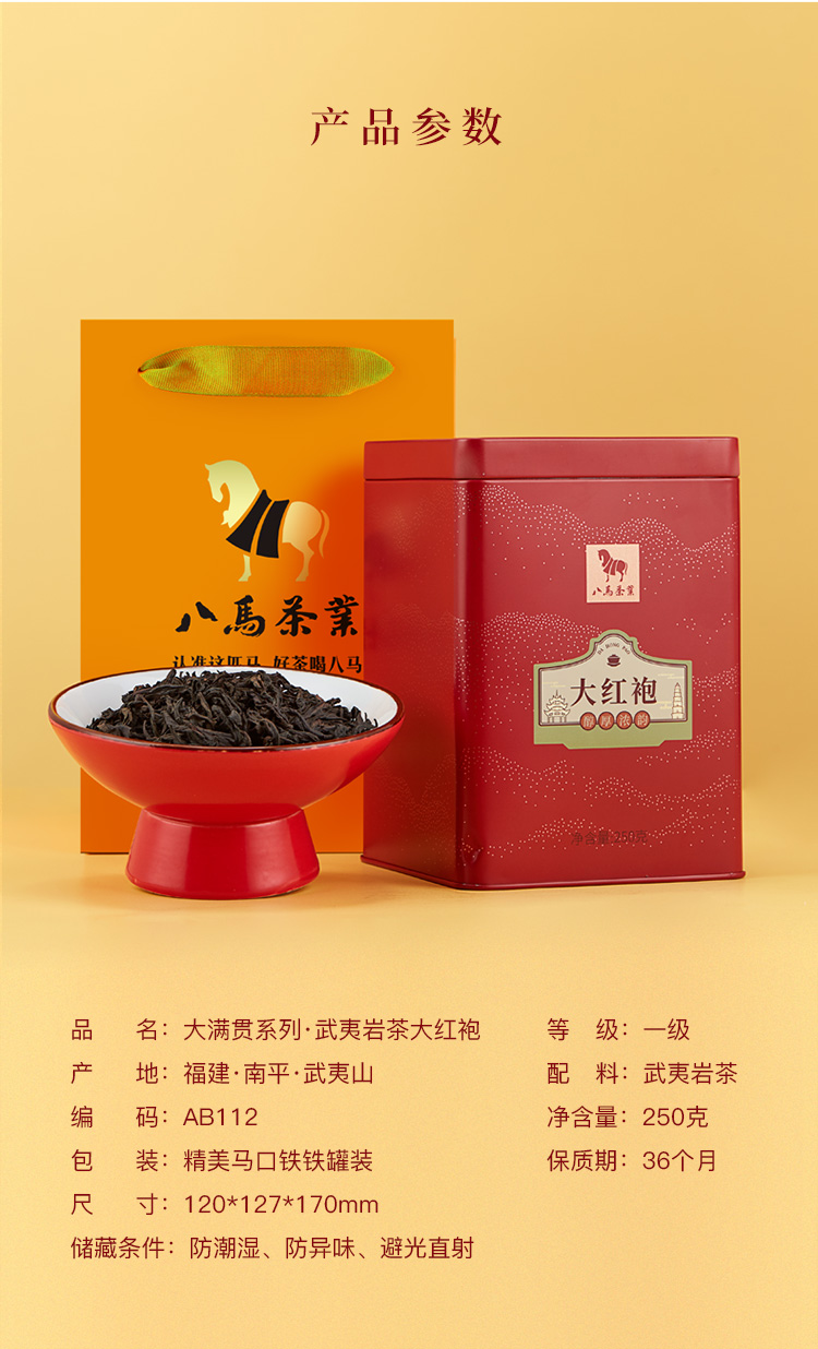 八馬烏龍茶 八馬茶葉 武夷山大紅袍烏龍茶武夷巖茶 大罐裝250g【價格