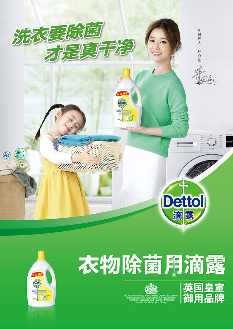 滴露dettol衣物除菌液清新柠檬750ml瓶装有香味配合洗衣粉洗衣液肥皂