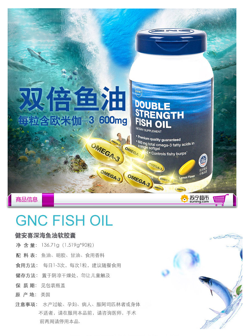健安喜 Gnc 鱼油gnc 健安喜双倍鱼油软胶囊90粒美国进口含epa Dha 价格图片品牌报价 苏宁易购gnc健安喜苏宁自营旗舰店