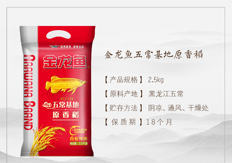 金龙鱼五常基地原香稻2.5kg