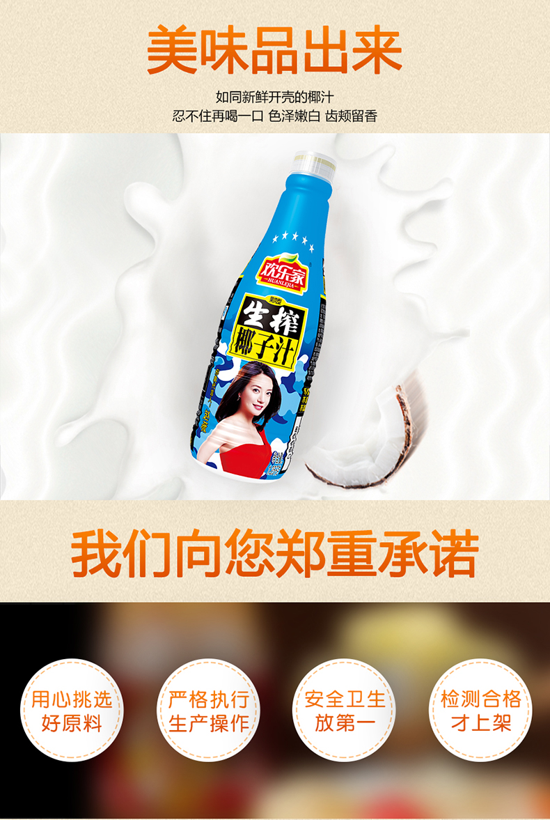 欢乐家生榨椰子汁500ml