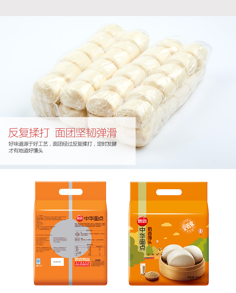 思念面点奶香馒头960g