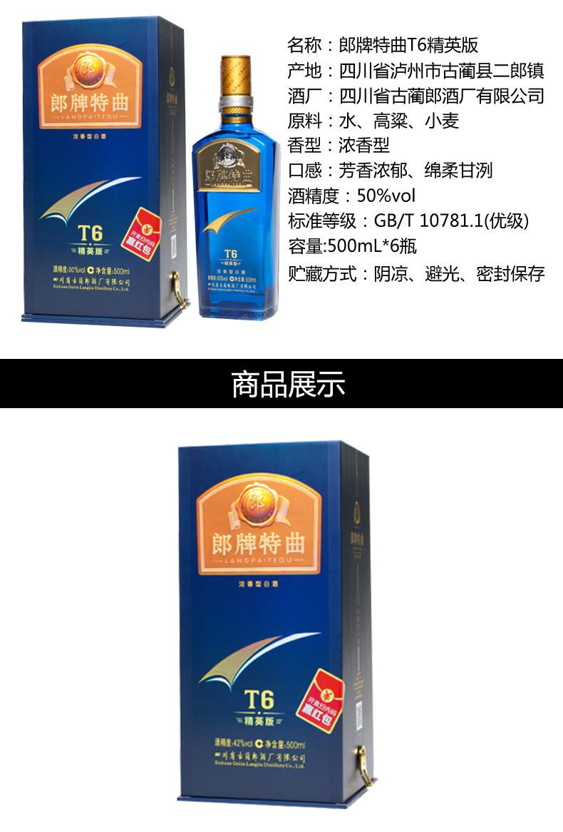 郎酒 郎牌特曲T6精英版 50度 整箱 浓香型白酒