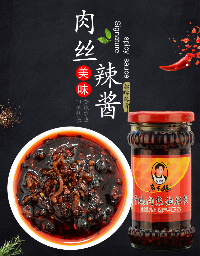 陶华碧老干妈干煸肉丝油辣椒260g肉酱下饭酱拌面酱