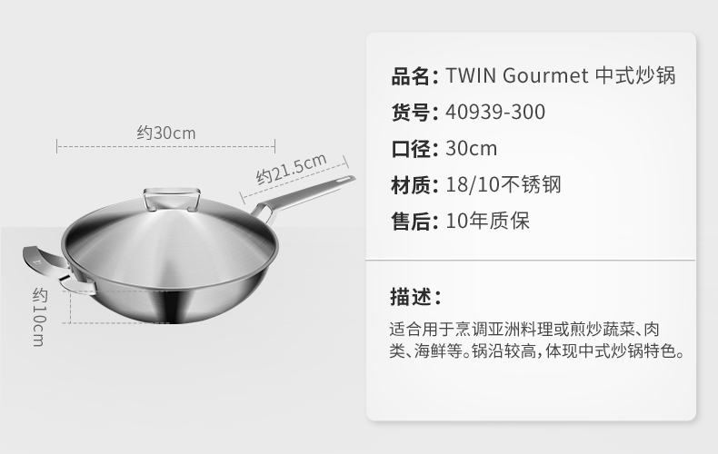 双立人(ZWILLING)Gourmet30炒锅