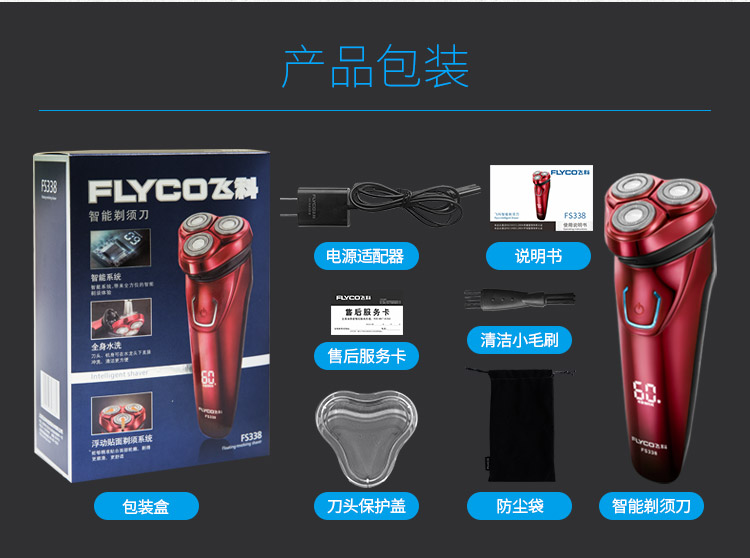 飞科（FLYCO）电动剃须刀 FS338