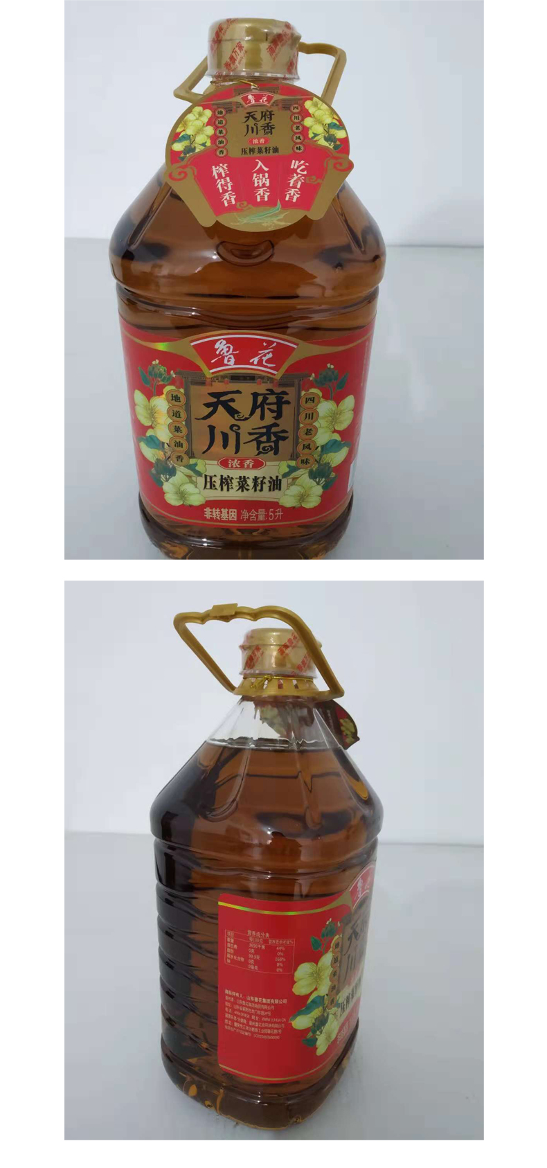 鲁花天府川香浓香菜籽油5l
