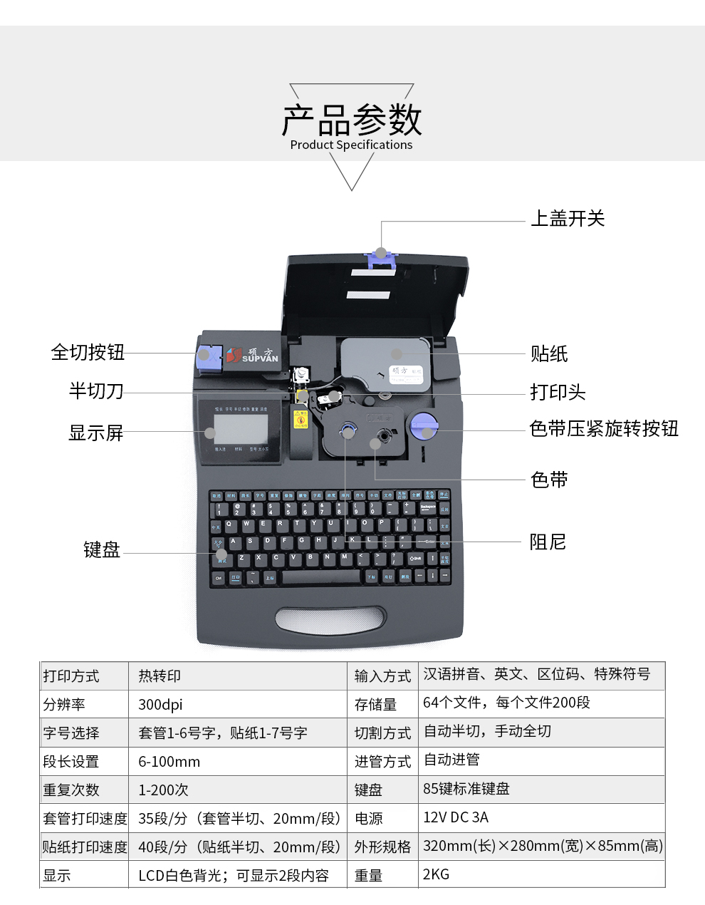 硕方(supvan)打印成像设备tp60i 硕方 号码管专用 线号机 tp60i (台)