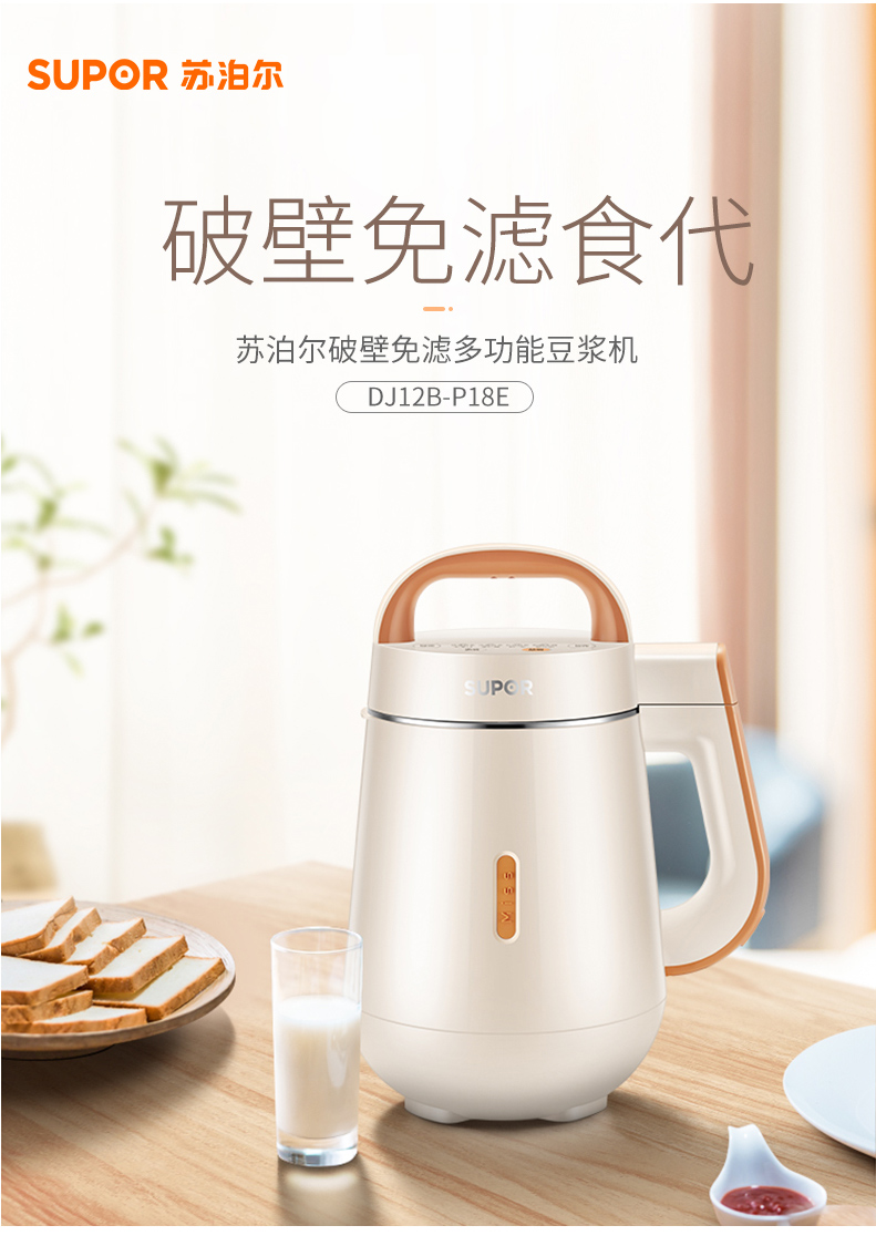 苏泊尔(supor)豆浆机dj12b-p18e 六大功能 360度立体熬煮精控火候 外