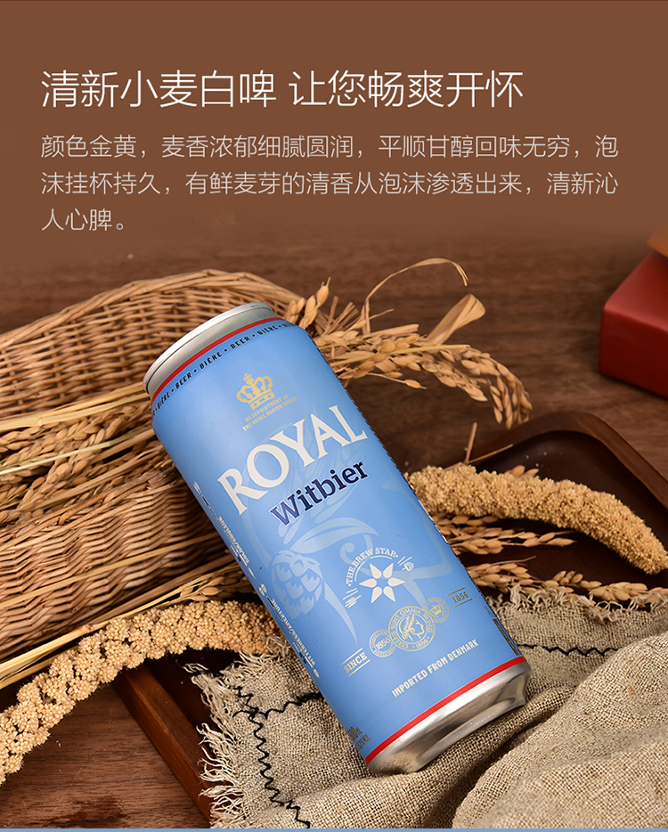 丹麦进口 royal皇家小麦啤酒500ml*12听/箱_历史最低价格_就买酒