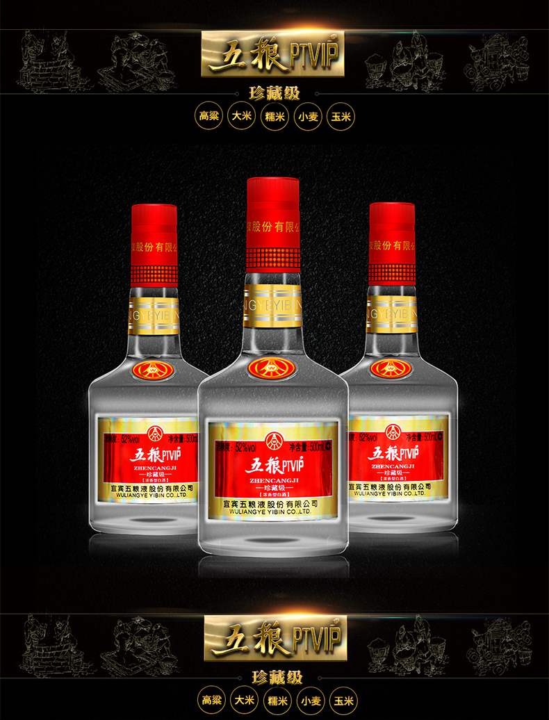五粮液股份wuliangyeptvip珍藏级52度浓香型500ml6瓶整箱装白酒礼盒