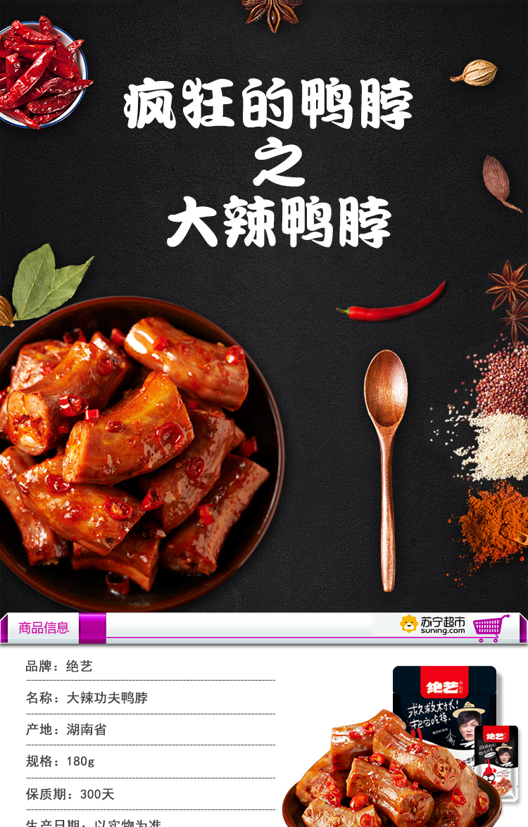 绝艺 大辣功夫鸭脖 180g