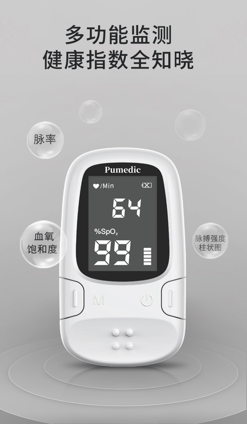 普迈迪血氧仪无痛手指夹式家用指脉氧仪血氧饱和度脉搏监测检测仪