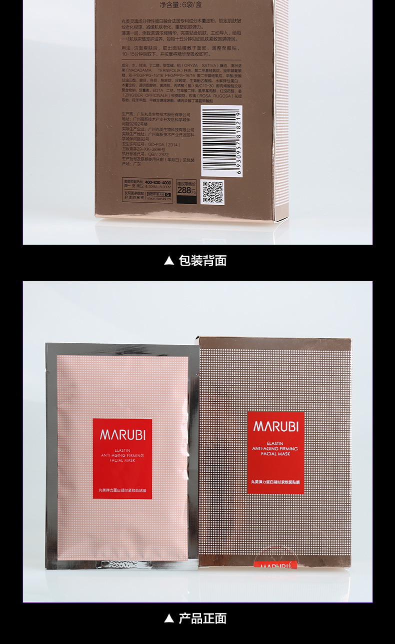marubi丸美面贴膜弹力蛋白凝时紧致面膜6片盒紧致提拉饱满弹润修护