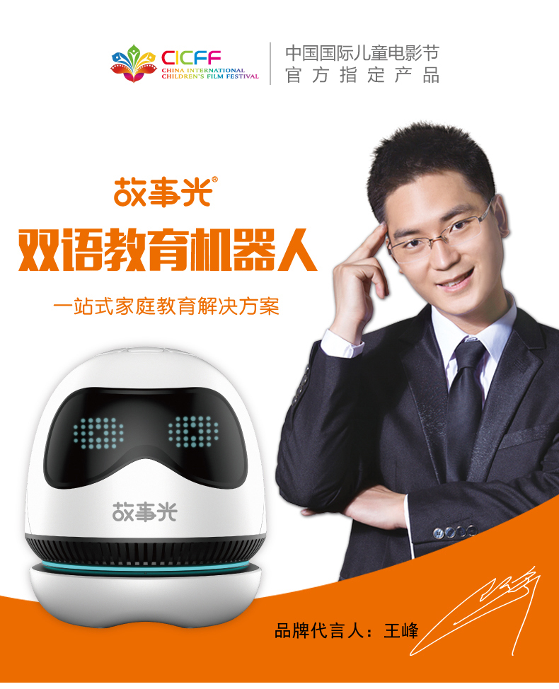 材质:环保塑料型号:智能机器人类别:专业早教教具品牌:故事光(flash